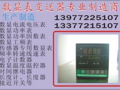CD194I-4×1，CD194I-5×1贵州托克仪表