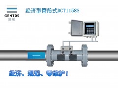 建恒DCT1158S经济型管段式超声波流量计