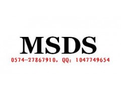 烟油MSDS认证 烟油MSDS报告