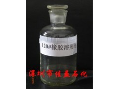 现货供应120#溶剂油，200#溶剂油，6#溶剂油