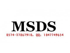 冰袋MSDS认证 冰垫MSDS认证