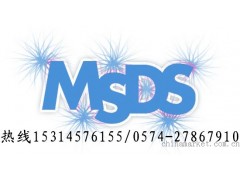 颜料MSDS报告 墨水MSDS报告图1