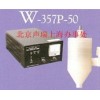 本多超声波清洗机—流水点状型W-357P-50