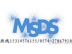 辽阳MSDS认证|本溪MSDS认证|营口MSDS认证