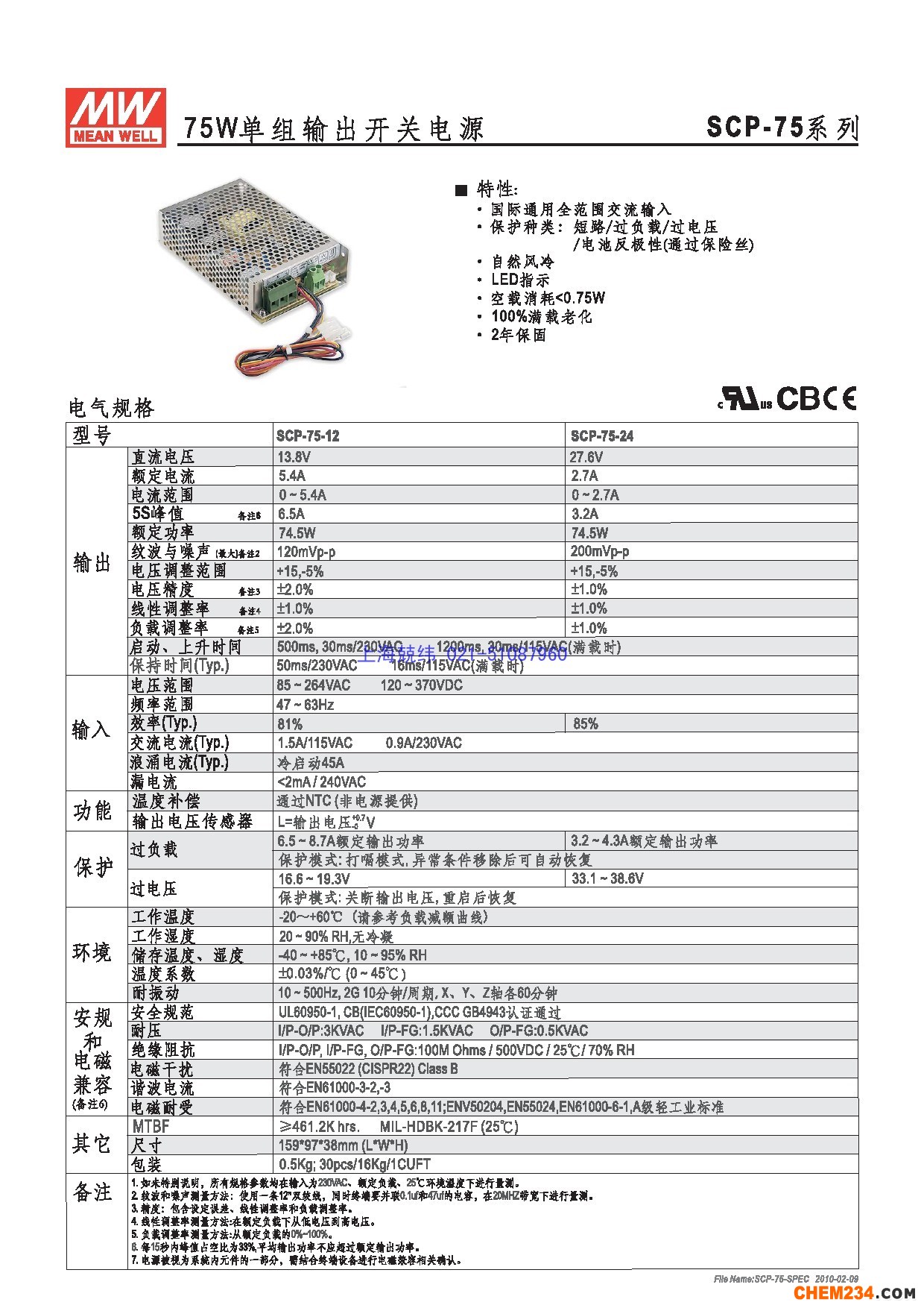 上海兢纬供应专用电源(安防系列)电源系列SCP-75详细规格书