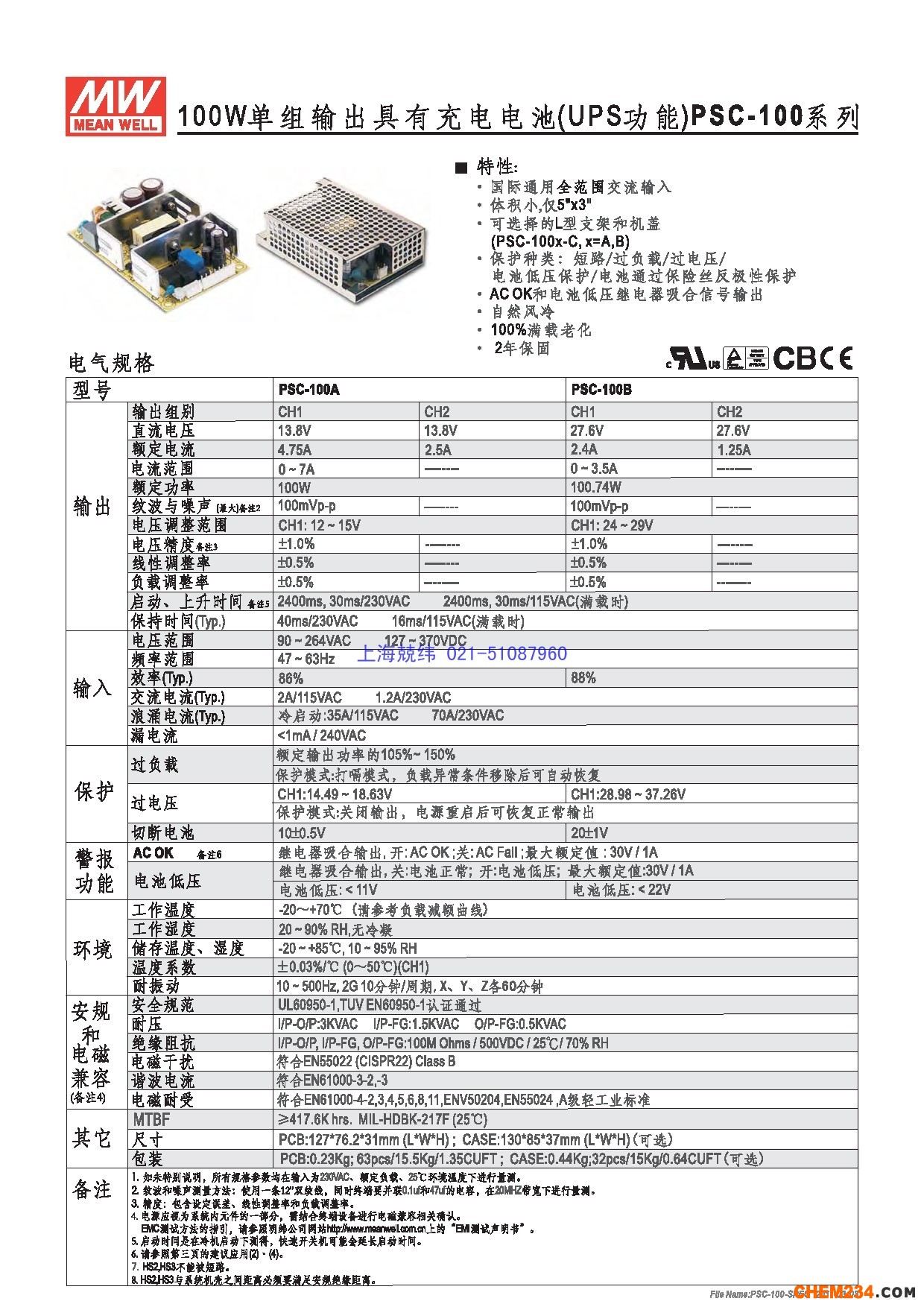 上海兢纬供应专用电源(安防系列)电源系列PSC-100详细规格书