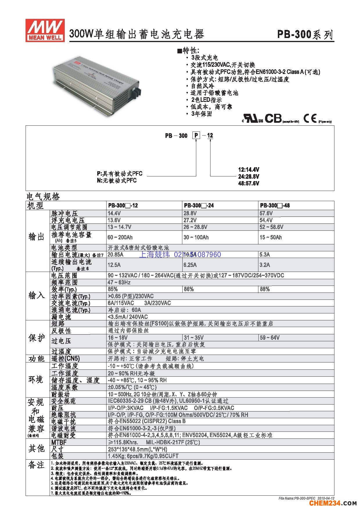 上海兢纬供应专用电源电源系列PB-300详细规格书