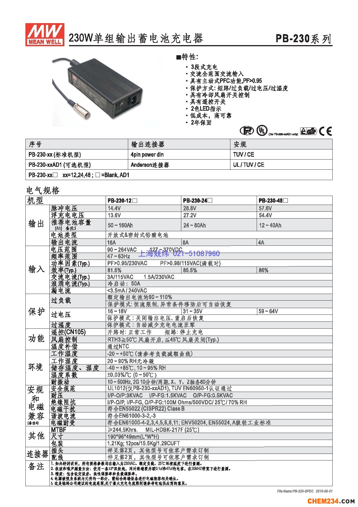 明纬电源 台湾明纬电源，广州明纬电源，苏州明纬电源，明纬开关电源,上海开关电源,