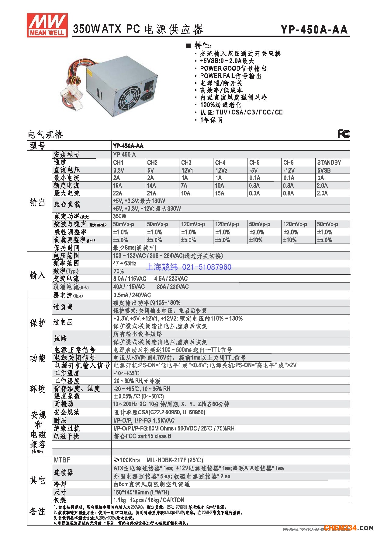 上海兢纬供应正品明纬专用电源（电脑电源系列）