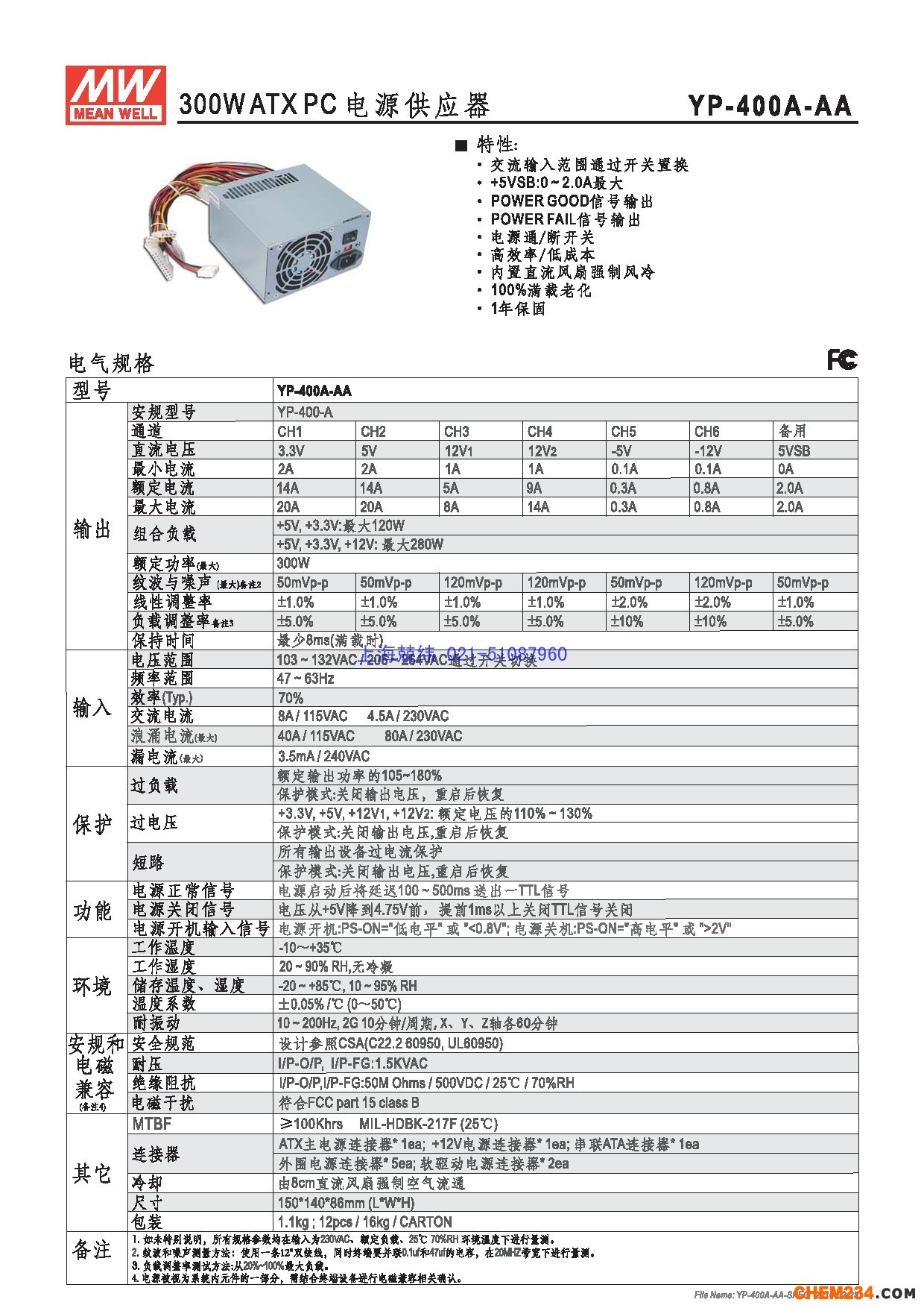 上海兢纬供应专用电源（电脑电源系列）详细规格书