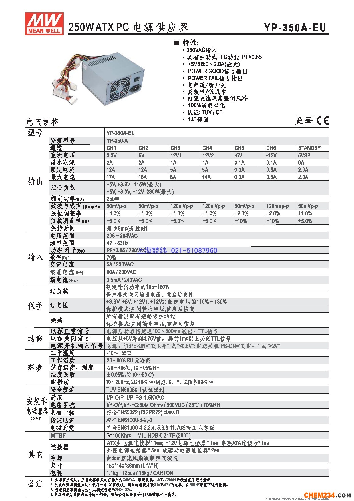 上海兢纬供应正品明纬专用电源（电脑电源系列）