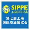 SIPPE2012第七届上海国际石油石化天然气技术装备展览会