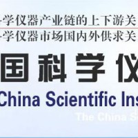 2012中国科学仪器博览会观摩展新闻发布会