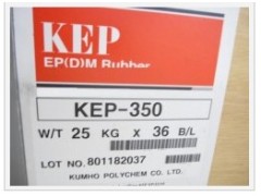 三元乙丙胶 韩国锦湖 KEP350
