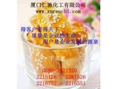 干贝素，福建干贝素生产商，厦门哪里有干贝素食品级图1