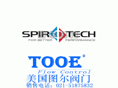 进口荷兰史派鲁特spirotech-美国图尔阀门中国有限公司