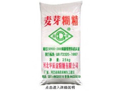 供应优质麦芽糊精 麦芽糊精的详细说明 用途图1