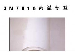 3M7816高温标签