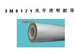 3M8171光学透明胶带