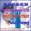 REACH认证怎么办佰标检测专业提供REACH认证服务