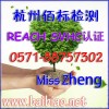 什么是REACH认证REACH认证怎么做