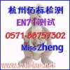 EN71-9欧盟玩具测试报告怎么办