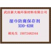 湿巾防腐防霉剂XDD-KBR消毒剂