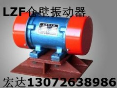 LZF-10仓壁振动器 0.75千瓦 TZF-4防闭塞装置