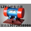 沈阳 LZF-6仓壁振动器 功率0.37千瓦 批发销售