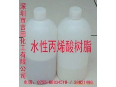 供应水性、油性丙烯酸树脂