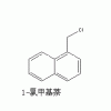 厂家直销1-氯甲基萘,山东汇诺供应