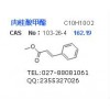 供应桂酸甲酯 肉桂酸甲酯cas#103-26-4