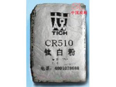 CR-510钛白粉图1