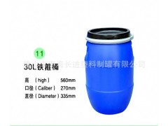供应30L铁箍桶 30KG涂料桶 塑料化工桶厂