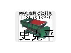 DMA3电磁镇定给料机-GZ系列电磁振动给料机