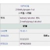 孟州市直销工业级异丁醇 化工产品 液体化工异丁醇价格