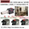 LEISTER新一代热风加热器 LHS 41