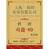 司盘-80价格。司盘-80厂家，司盘-80作用