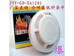 安吉斯烟雾报警器 烟感报警器JTY-GD-SA1201