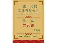 供应异VC钠，异VC钠价格，异VC钠厂家，异VC钠添加量图1