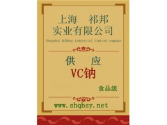 供应VC钠，VC钠厂家，VC钠价格，VC钠添加量图1