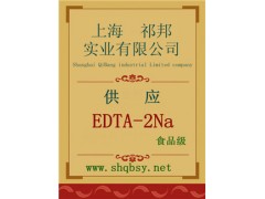 供应EDTA-2Na，EDTA-2Na厂家，EDTA-2Na图1