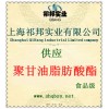 CAS：67784-82-1  聚甘油脂肪酸酯