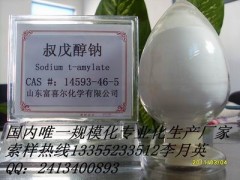 叔戊醇钠 国内唯一标准化生产商 CAS145936-46-5