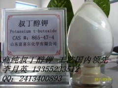 叔丁醇钾 CAS 865-47-4