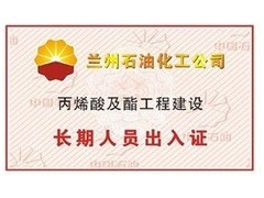 北京人员出入证制作厂家|北京车辆车辆出入证厂家