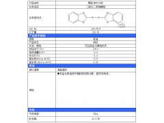 CAS号120-78-5橡胶促进剂MBTS橡胶助剂DM图3