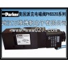 Parker 美国派克电磁阀 PHS520全系列