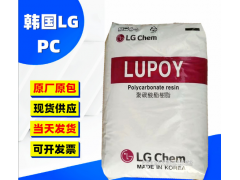 PC LG化学 1201-15  低粘度 耐磨 食品容器原料