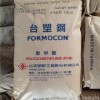 台塑台塑POM FM090用于齿轮 纽扣 家电汽车等产品